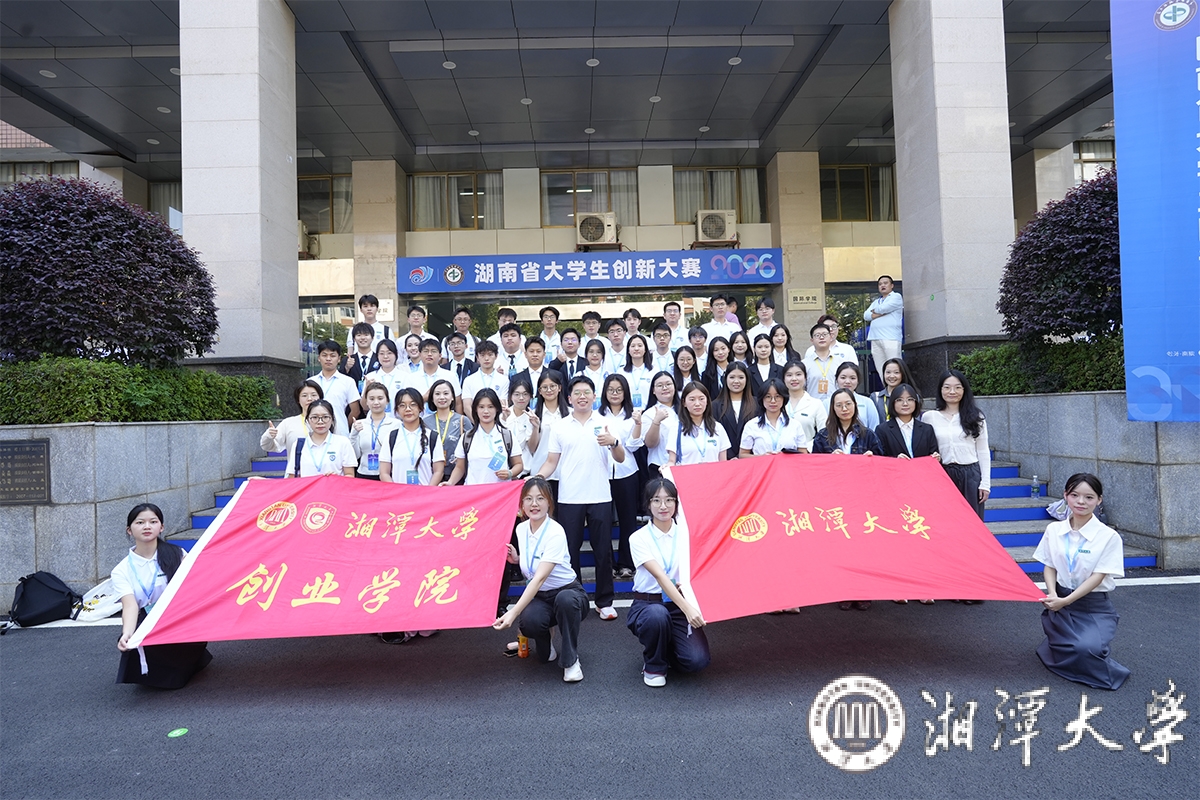 开发演示，湘潭大学下文成立卓越工程师学院，全面融入省委省政府湘江科技创新院建设战略部署